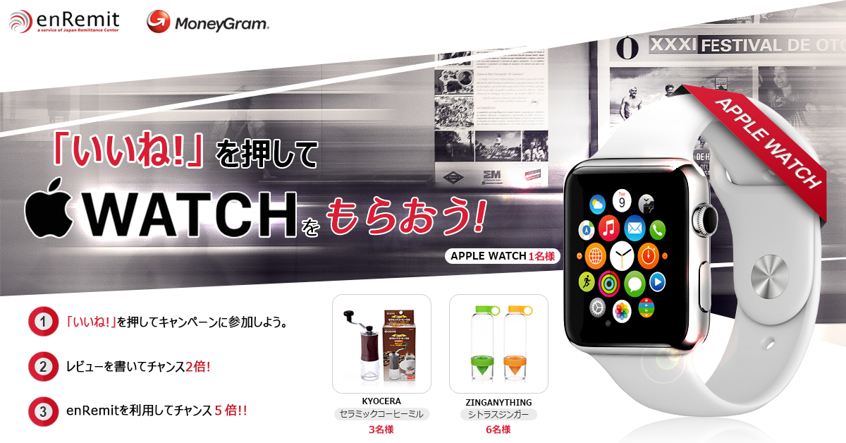 「いいね!」を押してApple WatchをGETしよう!